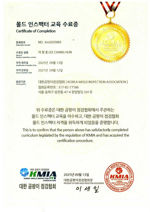 몰드 인스팩터 교육수료
