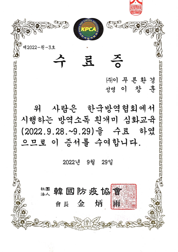 흰개미 심화교육 수료